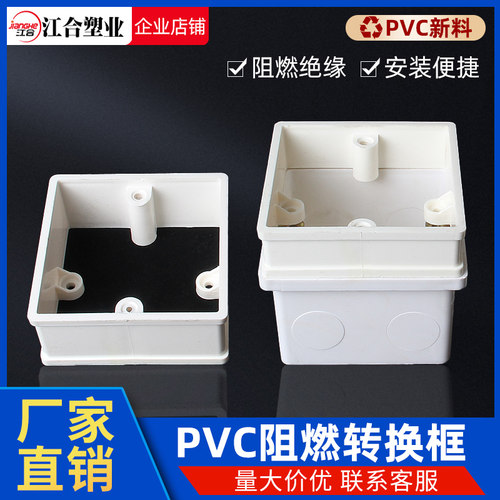 PVC无底盒转换框白盖板加高加深