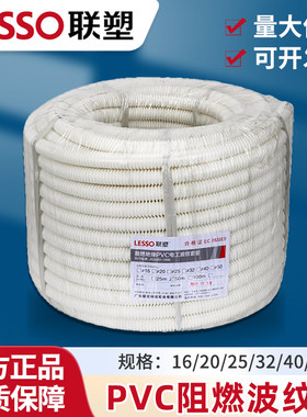 联塑PVC穿线波纹管塑料电管