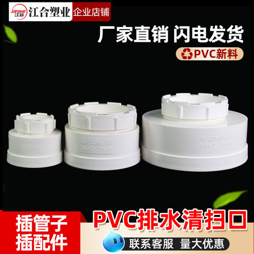 PVC清扫口排水检查口型号齐全