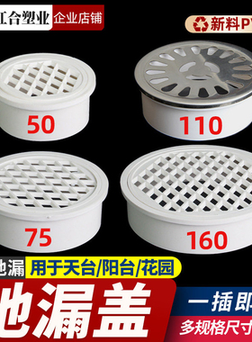 PVC排水管过滤网内插不锈钢地漏盖50阳台下水道75防堵圆形盖子110