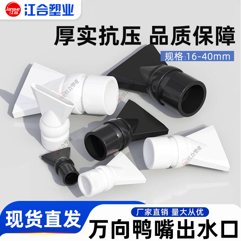 水族箱鱼缸出水万向短鸭嘴 扁出水口 透明黑白嘴造浪造流调节方向,宠物/宠物食品及用品,其它水族用具设备,淘宝优惠券,粉丝福利购,淘宝优惠卷