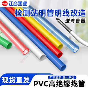 PVC电工穿线管 4分6分阻燃家装冷弯电线走线套管透明红蓝色20 25