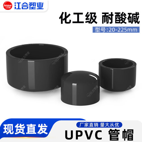 UPVC堵头耐酸碱化工配件深灰色