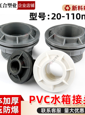 PVC内丝牙插口水箱接头4分1寸水塔水池鱼缸水桶排水接口溢水配件