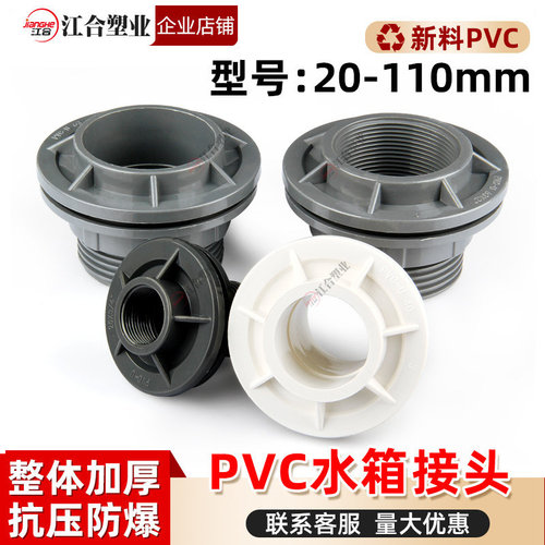 PVC水箱接头水塔鱼缸接头白灰