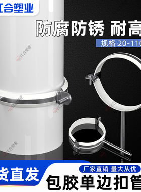 单边管卡50金属包胶管码白皮75翻盖160铁抱箍110PVC水管固定支架