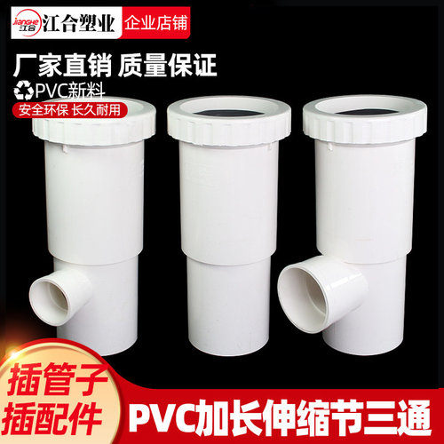 PVC伸缩节三通直接水管配件