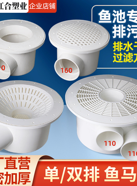 养殖池鱼池虾池鱼塘单排双排鱼马桶排污地漏帆布底部过滤排出水口