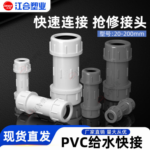 pvc管快加厚抢修抗压接头伸缩