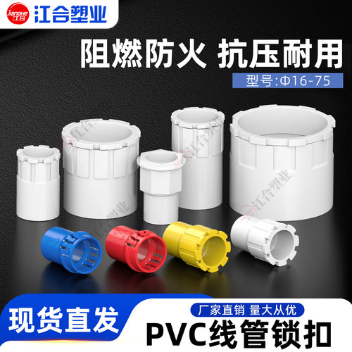 pvc锁扣阻燃家装管接头4分暗盒