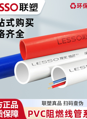 联塑PVC线管穿线管 绝缘阻燃电工6分4分家装走线套管20 25明暗装