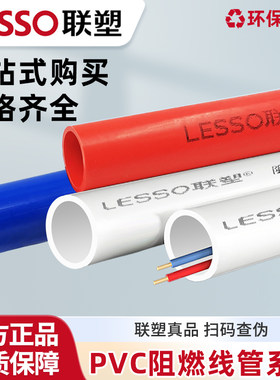 联塑PVC线管穿线管绝缘阻燃电工