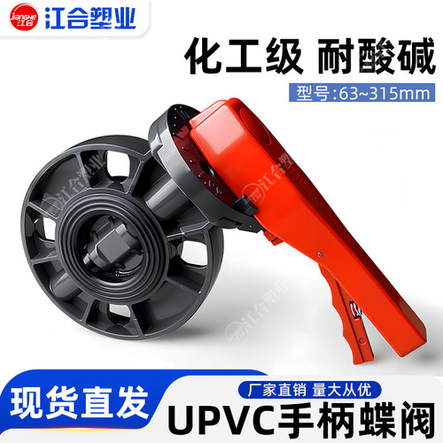 PVC耐酸碱化工对夹式蝶阀