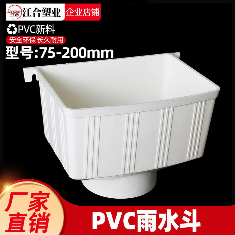 PVC水斗排水管雨水管集水斗落水管斗两用下雨水斗漏水斗87 75 110,基础建材,UPVC管,淘宝优惠券,粉丝福利购,淘宝优惠卷