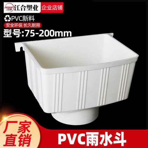 pvc集水斗落水斗排水管