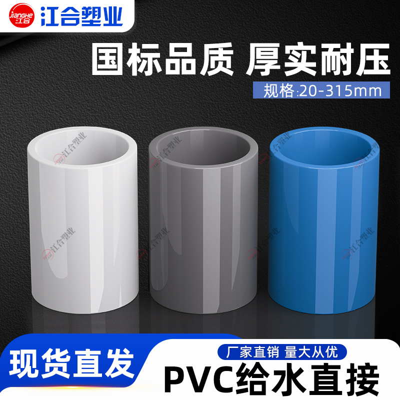 pvc给水管直接接头胶粘