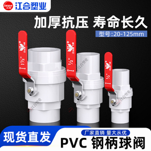 PVC钢柄球阀 20开关阀门25 水管配件32弯头50钢手柄40钢把手闸阀