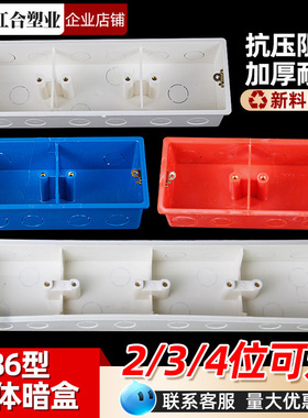 86型连体底盒 开关插座面板座接线盒子通用PVC电线暗盒2位3位联盒