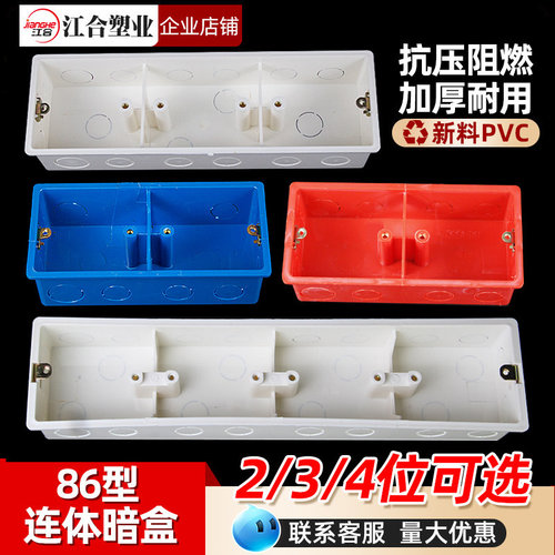 86型开关插座连体暗盒厂家直销