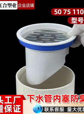 110管下水道防返臭神器160地漏防臭器75内塞排水管封闭盖子封口盖