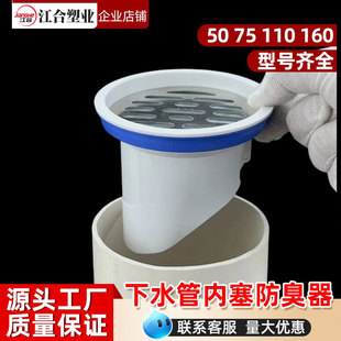 110管下水道防返臭神器160地漏防臭器75内塞排水管封闭盖子封口盖