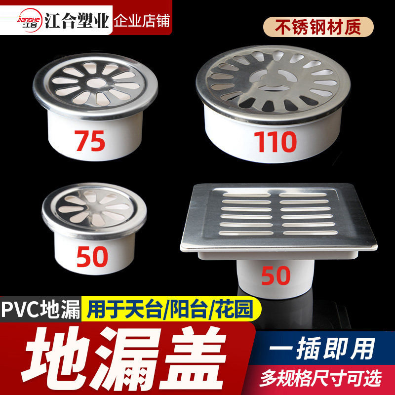 不锈钢内插地漏PVC排水管简易过滤网50阳台75圆形盖子110防堵盖子