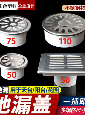 不锈钢内插地漏PVC排水管简易过滤网50阳台75圆形盖子110防堵盖子