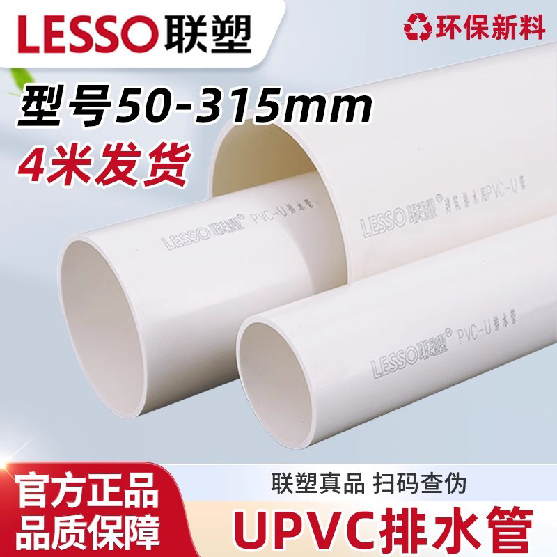 联塑pvc排水管材4米圆管烟管胶粘塑料硬管雨水污水管落水下水管道
