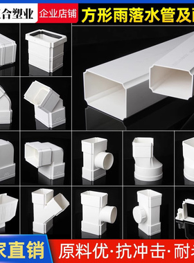 PVC方形雨落水管方管扁管下水别墅排水管工程75*50管件110*73配件