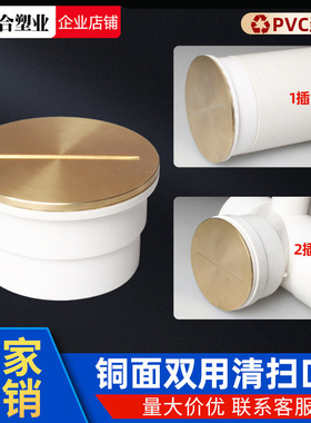 PVC铜面清扫口双用排水管检修口地面地漏扫除口闷头闷盖50/75/110