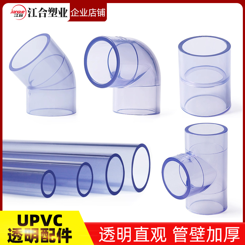 pvc透明配件直接三通弯头
