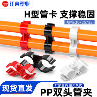 PP双头管夹 H型管卡 塑料蝴蝶管夹双U型管座双管并排连接管卡管扣