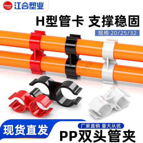 PP双头管夹H型管卡蝴蝶管夹