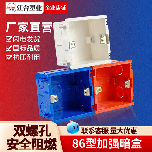 86型接线盒家装阻燃满10元包邮