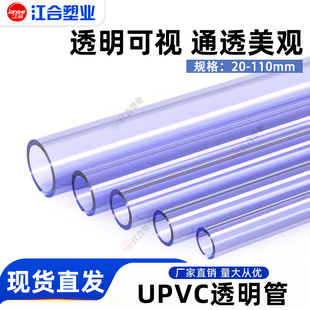 PVC水管透明硬管UPVC管件鱼缸鸭嘴出水管接头透明硬管塑料透明管