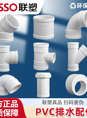 联塑PVC排水管配件大全直通弯头三通弯头50 75 110存水弯下水接头