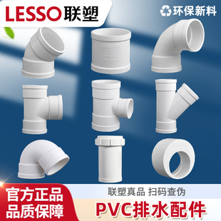 联塑PVC排水管配件大全直通弯头三通弯头50 75 110存水弯下水接头