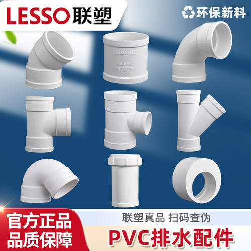 联塑PVC排水管配件大全弯头三通