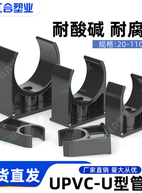 UPVC管卡U型卡耐腐蚀深灰管夹迫码马鞍管托抱箍固定化工管管配件