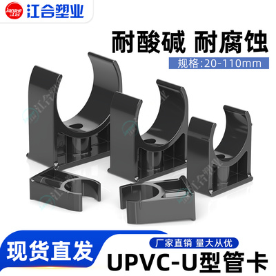 20-110U型卡管夹UPVC管卡排污管