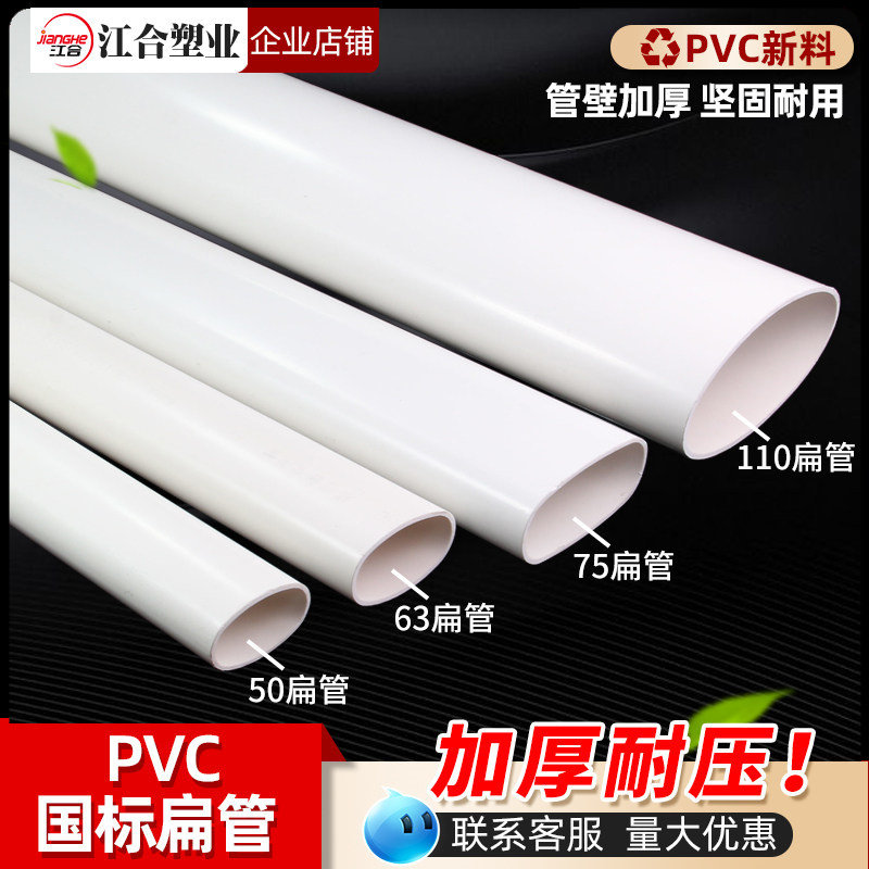 pvc扁管50 75 110卫生间阳台63排水管道配件厕所地漏移位器椭圆管