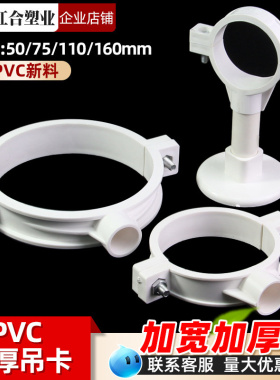 PVC排水管吊卡固定支架卡扣加厚离墙吊顶管卡吸顶卡50 750 110160