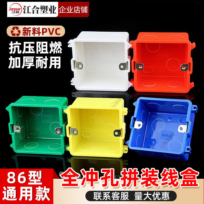 鼎顺华全冲孔拼装线盒86型可连体暗盒高强度通用暗装开关插座底盒
