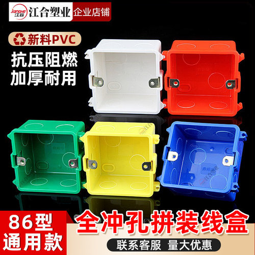 PVC全冲孔拼装线盒86型暗盒