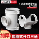 开口三通排水管抢修补漏 抱箍式 哈夫节半边三通 pvc110变50