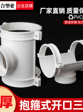 pvc110变50 75 抱箍式开口三通排水管抢修补漏 哈夫节半边三通