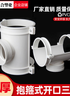 pvc110变5075抱箍式开口