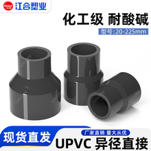 UPVC大小头50变径直接耐酸碱深灰异径直通配件90水管接头化工管件