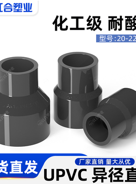 UPVC大小头50变径直接耐酸碱深灰异径直通配件90水管接头化工管件