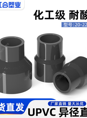 大小头直接异径直通耐腐蚀UPVC
